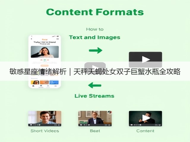 敏感星座情绪解析｜天秤天蝎处女双子巨蟹水瓶全攻略(图1)
