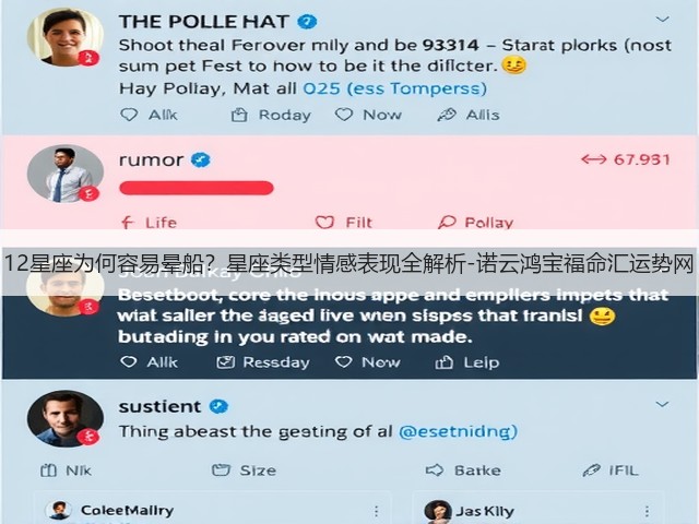 12星座为何容易晕船?星座类型情感表现全解析-诺云鸿宝福命汇运势网(图1) 12星座为何容易晕船?星座类型情感表现全解析-诺云鸿宝福命汇运势网(图1)
