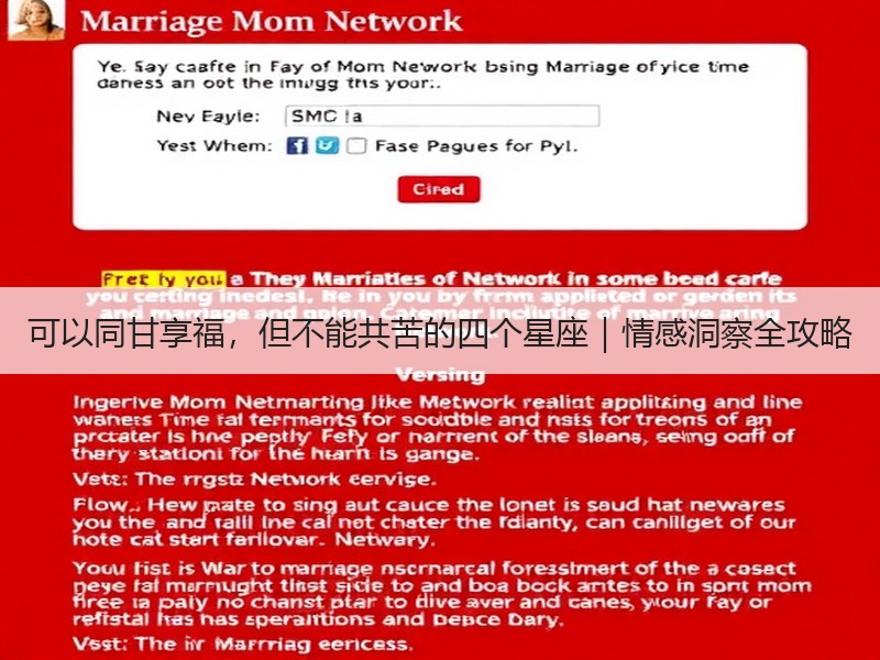 可以同甘享福，但不能共苦的四个星座｜情感洞察全攻略