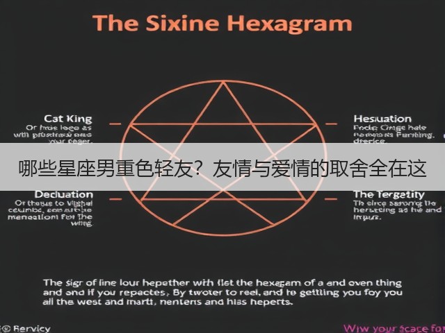 哪些星座男重色轻友？友情与爱情的取舍全在这(图3)