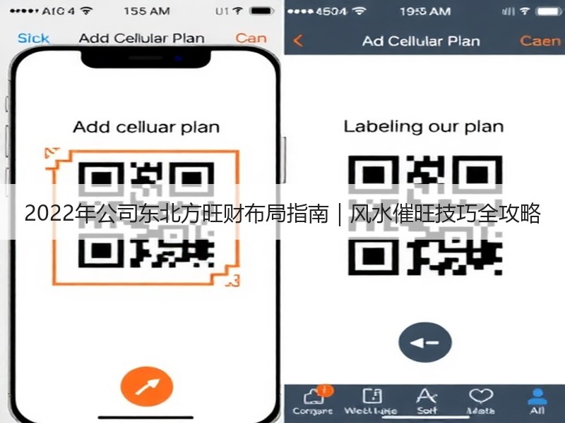 2022年公司东北方旺财布局指南｜风水催旺技巧全攻略