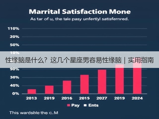 性缘脑是什么?这几个星座男容易性缘脑|实用指南(图2) 性缘脑是什么?这几个星座男容易性缘脑|实用指南(图2)