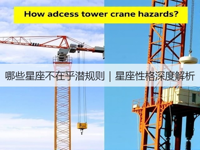 哪些星座不在乎潜规则|星座性格深度解析(图1) 哪些星座不在乎潜规则|星座性格深度解析(图1)