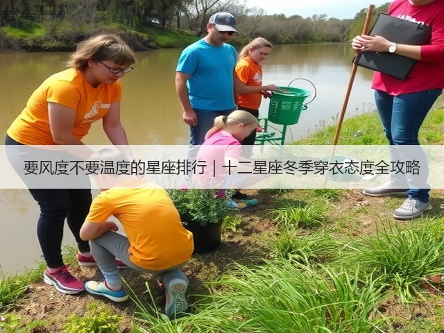要风度不要温度的星座排行|十二星座冬季穿衣态度全攻略(图2) 要风度不要温度的星座排行|十二星座冬季穿衣态度全攻略(图2)